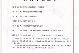 两工位全自动等离子上下料装置-发明专利-ZL202016011213