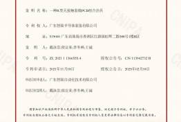 一种R型无接触装载PCB组合治具--发明专利--ZL2021113665554