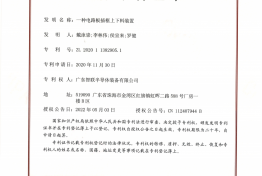 一种电路板插框上下料装置-发明专明-ZL2020113829051