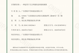 一种适用于无尘箱的连续投收板机-实用新型-ZL2024202023469