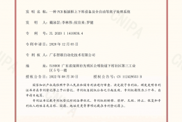 一种PCB板插框上下料设备及全自动等离子处理系统-发明专利-ZL2020114108394