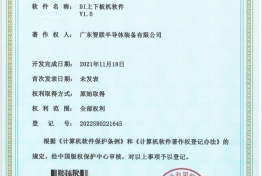DI上下扳机软件V1.0 2022SR0221645