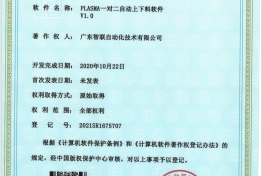 PLASMA一对二自动上下料软件V1.0 2021SR1675707