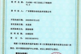 PLASMA一对三自动上下料软件V1.0 2021SR1687072