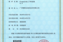 PLASMA自动上下料机系统V1.0 2019SR0331440