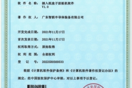 插入纸盒子放板机软件V1.0 2022SR0569533