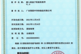 插入纸盒子收板机软件V1.0 2022SR0590901
