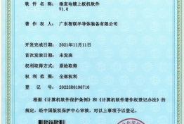 垂直电镀上板机软件V1.0 2022SR0196710