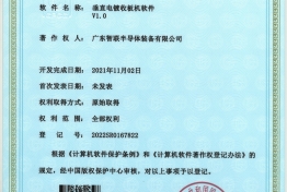 垂直电镀收板机软件V1.0 2022SR0167822