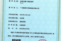 垂直电镀下板机软件V1.0 2022SR0167558