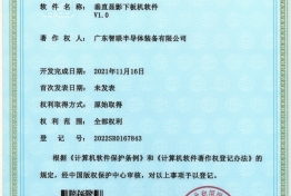 垂直显影下板机软件V1.0 2022SR0167843