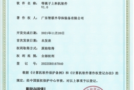 等离子上料机软件V1.0 2022SR0167840