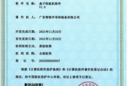 盒子收板机软件V1.0 2022SR0582847