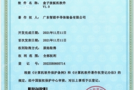 盒子收板机软件V1.0 2022SR0605714
