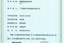 减铜线放板机软件V1.0 2022SR0167830