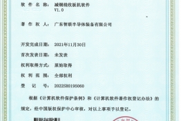 减铜线收板机软件V1.0 2022SR0195060