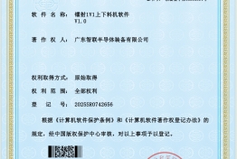镭射1V1上下料机软件V1.0 2025SR0742656
