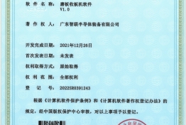 磨板收板机软件V1.0 2022SR0391243