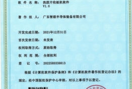 洗胶片收板机软件V1.0 2022SR0338813