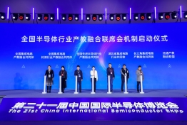 2024中国国际半导体博览会